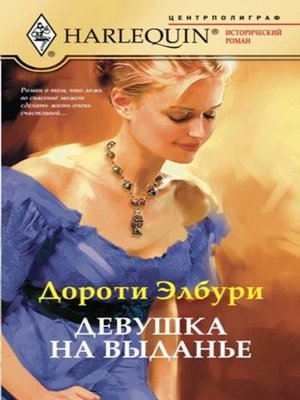 cover image of Девушка на выданье